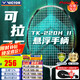 威克多勝利羽毛球拍懸浮科技進(jìn)攻型球拍 TK-220H II/A煙白4U 26磅穿線(xiàn)拍