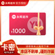 【謹防刷單詐騙】永輝超市1000元電子卡 禮品卡 購物卡 自動(dòng)發(fā)貨 官方卡密 全國通用 本店不刷單 謹防詐騙 不支持退換