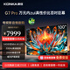 康佳（KONKA） 100吋電視 Mini LED540分區144Hz游戲電視 4K超清巨幕智能液晶會(huì )議平板電視100G7PRO家電國家補貼 100英寸 巨幕影院