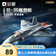 啟蒙飛機積木玩具軍事戰(zhàn)斗機模型擺件男孩禮物 殲35艦載版23037
