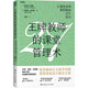 王牌教師的課堂管理術(shù) 助力教師將課堂管理棘手問題一網(wǎng)打盡27個課堂管理法