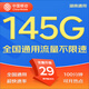 中國移動(dòng)移動(dòng)流量卡5G全國不限速手機卡電話(huà)卡低月租無(wú)限流量卡大流量上網(wǎng)卡大王卡 湖南移動(dòng)卡丨29元145G流量+100分鐘外省勿拍