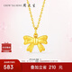 周大生（CHOW TAI SENG）周大生18K金蝴蝶結(jié)K金吊墜掛墜女款生日禮物送女友約0.5g