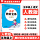 【學(xué)科自選】小學(xué)教材全練 五年級上冊語文數(shù)學(xué)英語科學(xué)全學(xué)科版本可自選五年級上同步練習(xí)冊配五年級上冊數(shù)學(xué)教材 薛金星 五年級語文上冊【人教版】2025秋