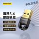 品勝（PISEN）品勝藍牙適配器5.4免驅USB接收器耳機音箱音響無(wú)線(xiàn)臺式電腦 藍牙適配器5.4【信號增強 不 不卡頓】