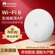 華為eKitEngine 5763S-11吸頂AP面板3000M家用無線AP千兆路由器企業(yè)級全屋wifi6智能信號覆蓋網(wǎng)絡(luò)組網(wǎng)