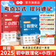 2025新版初中七八九年級(jí)數(shù)理化小四門(mén)必背考點(diǎn)公式定理知識(shí)全解精準(zhǔn)備考 小四門(mén)（政史地生一本全）