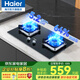 海爾（Haier）5.2kw燃?xì)庠?5.0kw液化氣灶猛火天然氣雙灶智能熄火保護(hù)寬頻臺嵌兩用嵌入式全進(jìn)風(fēng)灶具JZY-Q2BE53 補(bǔ)貼2【天然氣】5.2KW猛火力燃?xì)庠? title=