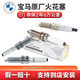 寶馬（BMW）原廠火花塞原裝進(jìn)口火嘴MIN1系3系5系7系X1X2X3X5X6X7 【B48發(fā)動(dòng)機(jī)】4支-3系5系 X1X3X5