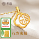 老廟黃金吊墜八方來福足金掛墜祥云福字項(xiàng)鏈節(jié)日禮物情人節(jié)禮物 約0.33g