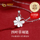 中國黃金（CHINA GOLD）銀項鏈女99足銀四葉草項鏈鎖骨鏈七夕情人節(jié)禮物送女友老婆 【今/次日達】足銀四葉草項鏈