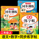 二年級上冊練字帖人教版語(yǔ)文同步2025二年級下冊同步練字帖帶筆順寫(xiě)字課課練小學(xué)生2年級課本同步生字練習上學(xué)期習字帖練字帖描紅 二上【3冊】同步練字帖+語(yǔ)數同步訓練