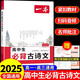 一本高中必背古詩(shī)文87篇全一冊(cè)高考必背古詩(shī)文古詩(shī)詞高一二三年級(jí)通用語(yǔ)文必修選擇性必修古詩(shī)文譯注與賞析高中語(yǔ)文教輔資料書 高中必背古詩(shī)文 高中生必備古詩(shī)文