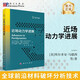 近場(chǎng)動(dòng)力學(xué)進(jìn)展