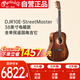 馬?。∕ARTIN）DJR10E-StreetMaster電箱款墨產(chǎn)全單民謠圓角吉它啞光38英寸，