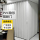PVC折疊門 推拉室內(nèi)隔斷開放式廚房移門衛(wèi)生間陽臺隱形吊軌商鋪門 材料樣品/咨詢客服