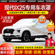 智匯北京現(xiàn)代ix25車衣全車罩15 16 17 19 20款新遮陽防曬防雨外罩車套 加棉絨加厚牛津布汽車車衣罩外套 2015-2020款現(xiàn)代ix25專用車衣罩