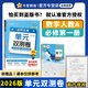 2026版高中金考卷必修一單元雙測試卷高一必修二三活頁題選單高中同步單元期中期末測試卷天星教育 必修一數(shù)學(xué)人教A版【2026版】