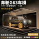 活石奔馳大g車(chē)模合金汽車(chē)模型仿真限量版高檔手辦男生生日禮物教師節 六開(kāi)門(mén)奔馳大G黑色【帶燈防塵罩】 2025火的玩具越野車(chē)模型