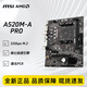 微星（MSI）微星a520m-a pro搭載AMD 9800x3d 微星b450m主板b550迫擊炮MATX主板電腦主機電競主板 A520M-A PRO