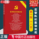 現貨2025新版 監督執紀基礎法規（第10版 十八合一）中國方正出版社 第十版 9787517413929 包含黨章廉潔自律準則黨內監督條例巡視工作紀律處分問(wèn)責條例權利保障信訪(fǎng)工作條例若干準則
