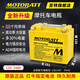MOTOBATT百特電瓶通用SS哈雷X48拿鐵R1200曉星GV300春風(fēng)650 YTX12 YTX14