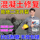 混凝土裂紋修復(fù)劑水泥路面開裂縫快速修補(bǔ)屋頂?shù)孛鏉B透灌縫膠速干 一袋【混凝土修復(fù)劑】白色