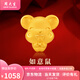 周大生黃金轉(zhuǎn)運(yùn)珠足金十二生肖蛇年本命年手鏈送女友老婆生日節(jié)日禮物 生肖鼠