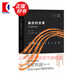 最后的言者:為了保羅策蘭 拜德雅卡戎系列叢書 詩歌集保羅策蘭紀(jì)念文集 上海文藝出版社