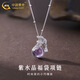 中國(guó)黃金（CHINA GOLD）S925銀項(xiàng)鏈女款紫水晶福袋吊墜輕奢首飾情人節(jié)生日禮物送女友老婆 紫水晶福袋項(xiàng)鏈