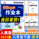 2025春新版啟東中學(xué)作業(yè)本八年級下冊數(shù)學(xué)語文英語物理生物地理歷史道法人教版北師版 搶分寶啟東作業(yè)本初二八年級下冊教材同步訓(xùn)練單元檢測卷 【25春】八年級下冊 數(shù)學(xué) 人教版