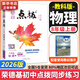 【2026學年】2025秋新版點撥八年級上冊同步新版教材 初二知識點梳理解讀練習題初二 八年級上下冊課本全解全析 八年級上冊【物理】教科版（25秋新版）