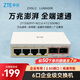 中興（ZTE）6口2.5G網(wǎng)口以太網(wǎng)萬(wàn)兆交換機(jī) 企業(yè)級(jí)交換器 監(jiān)控網(wǎng)絡(luò)網(wǎng)線分線器 分流器 ZXSLC LUMA006
