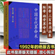 中國古代算術(shù)法 單本