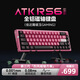 ATK RS6全鋁磁軸鍵盤 RT客制化電競游戲機(jī)械鍵盤有線全鍵熱插拔辦公鋁坨坨無畏契約 RS6 Ultra 櫻花戰(zhàn)姬 磁玉Gaming軸