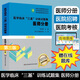 2本全套2025現(xiàn)貨醫(yī)學(xué)臨床三基訓(xùn)練醫(yī)師分冊(cè)第六版6版+試題集新三版三基書習(xí)題集醫(yī)生醫(yī)學(xué)考試教材入職考試書 湖南科學(xué)技術(shù)出版社 醫(yī)師分冊(cè)試題集第3版