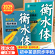 鄒慕白字帖2025年秋新版人教版衡水體英語練字帖課本同步初中學(xué)生七八九年級上下冊練字本作文本 九年級-（全一冊）