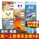 【江蘇適用】2025適用高中必修一課本全套9本高一上冊課本人教版語文數(shù)學(xué)英語化學(xué)生物政治 地理書物理粵教版課本必修1上學(xué)期新教材 人教育出版社高一教材全套 人教版高一上冊課本全套人教版 【常州、南通】