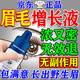眉毛濃密增長(cháng)液男女濃眉快速生i長(cháng)營(yíng)養液修復自然野生眉醫用進(jìn)口 1支【體驗裝】效果好了您再來(lái)