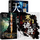 寒門(mén)詭將+強智解厄學(xué)+漫畫(huà)講透博弈論（天機）（全3冊）智斗權謀指南 底層翻身邏輯 寒門(mén)破局逆襲謀