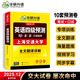 華研外語 英語四級預(yù)測 備考2025.12 新題型 10套四級便攜分冊預(yù)測試卷+8套聽力基礎(chǔ)訓(xùn)練+8套閱讀基礎(chǔ)訓(xùn)練+口語考試備考指南+聽力技巧+閱讀技巧+備考視頻課