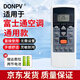 Donpv 適用于富士通空調萬(wàn)能遙控器珍寶將軍掛機柜機通用AR-DJ12/18/19/20 JE8