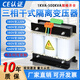 三相干式隔離變壓器480V變380V轉220V伺服415V200V440V250kva10KW 下單前咨詢(xún)客服(拍此選項不發(fā)貨)