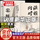 【官方旗艦-京東正版】漁樵問對譯注版正版書籍北宋理學(xué)家 漁樵問對邵雍注疏正版淺釋譯注 魚樵問對 瞧橋喬 漁樵問對白話文版原著無刪減 寒窯賦呂蒙正 【單本】漁樵問對 譯注版 官方正版
