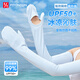 FitonTon防曬手套女戶(hù)外騎行護(hù)臂套男女夏季手袖寬松冰袖子手臂套包手薄款