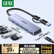 綠聯(lián)雙頭四合一usb擴(kuò)展器拓展塢type-c3.0分線器多接口 HUB轉(zhuǎn)接轉(zhuǎn)換器接筆記本電腦手機(jī) 0.15m