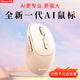 新科AI智能語(yǔ)音辦公鼠標無(wú)線(xiàn)藍牙 人體工學(xué)三模中手適用型（搭載DeepSeek）粉色M9