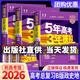 【A版/B版科目可選】2026五年高考三年模擬A版5年高考3年模擬五三高考53五年高考三年模擬高考總復習高三復習資料2026新高考輔導書(shū) 【新高考B版】共3科 政治+歷史+地理