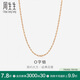 周生生 18K玫瑰金百搭彩金項(xiàng)鏈女款素鏈 04800N18KR 45厘米