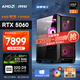 AMD&微星 暗黑騎士 國家補(bǔ)貼20% 銳龍R7 9700X/RTX5060/32G/1T黑神話悟空電競游戲設(shè)計(jì)師臺式電腦主機(jī)